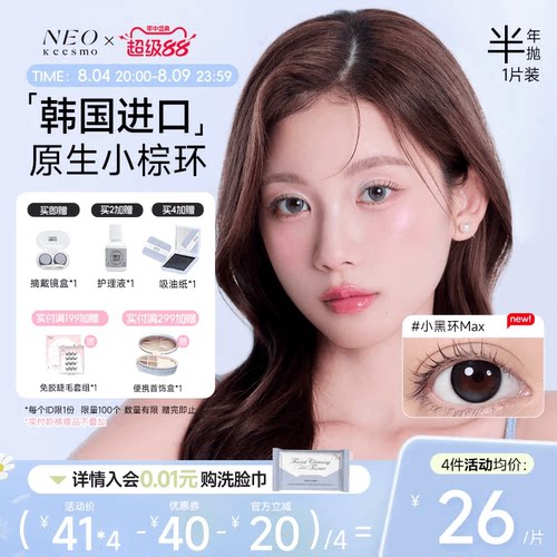 韩国NEO小黑环美瞳半年抛1片装女大小直径自然混血款彩色隐形眼镜