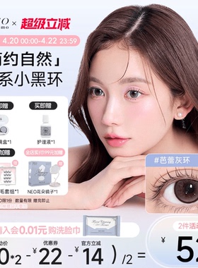 韩国NEO美瞳半年抛2片小黑环系列自然彩色隐形眼镜韩系小直径日常