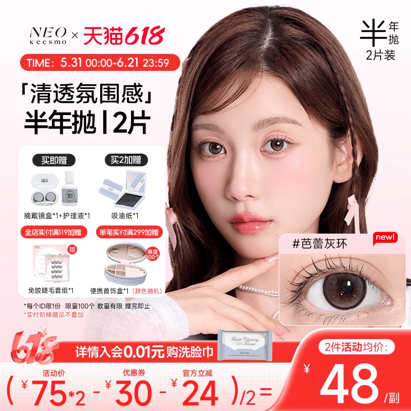 韩国NEO小黑环美瞳半年抛2片装自然小直径隐形眼镜芭蕾灰环