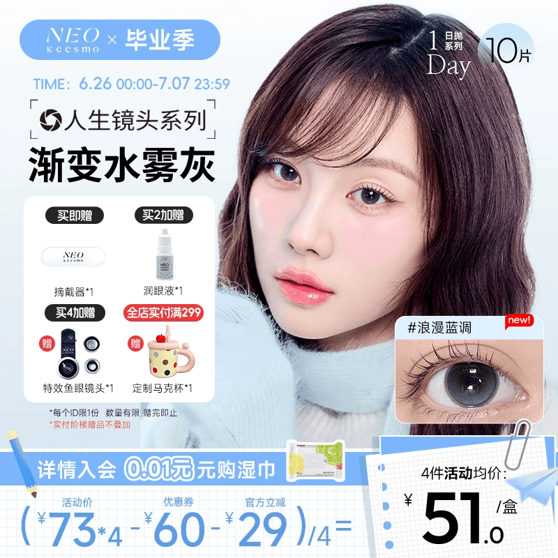 新品日抛】韩国NEO美瞳人生镜头系列隐形眼镜日抛10片装官方旗舰