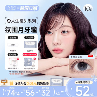 韩国NEO人生镜头美瞳日抛10片彩色隐形眼镜小直径微混血浪漫蓝调
