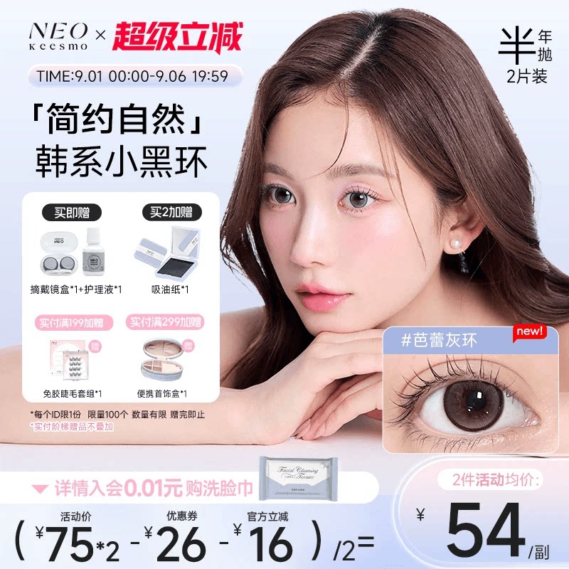韩国NEO美瞳半年抛2片小黑环系列自然彩色隐形眼镜韩系小直径日常图片