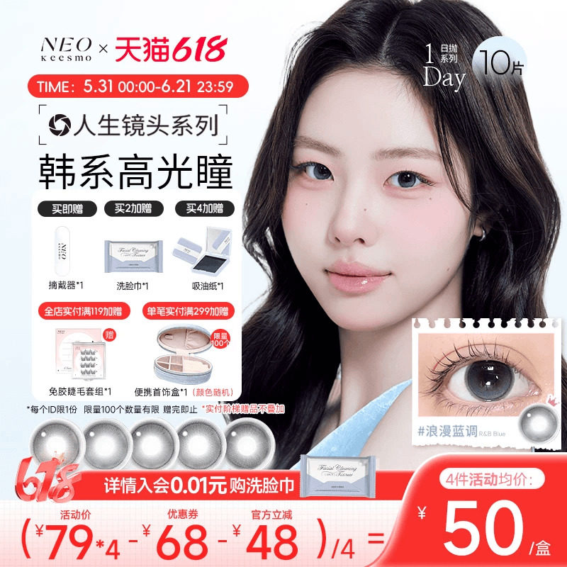 韩国NEO人生镜头美瞳日抛10片彩色隐形眼镜小直径微混血浪漫蓝调