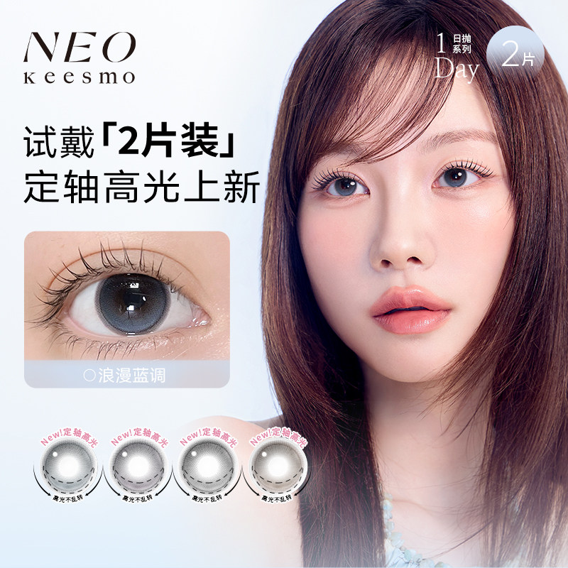 韩国NEO经典小黑环系列美瞳日抛2片彩色隐形眼镜近视自然官旗正品图片
