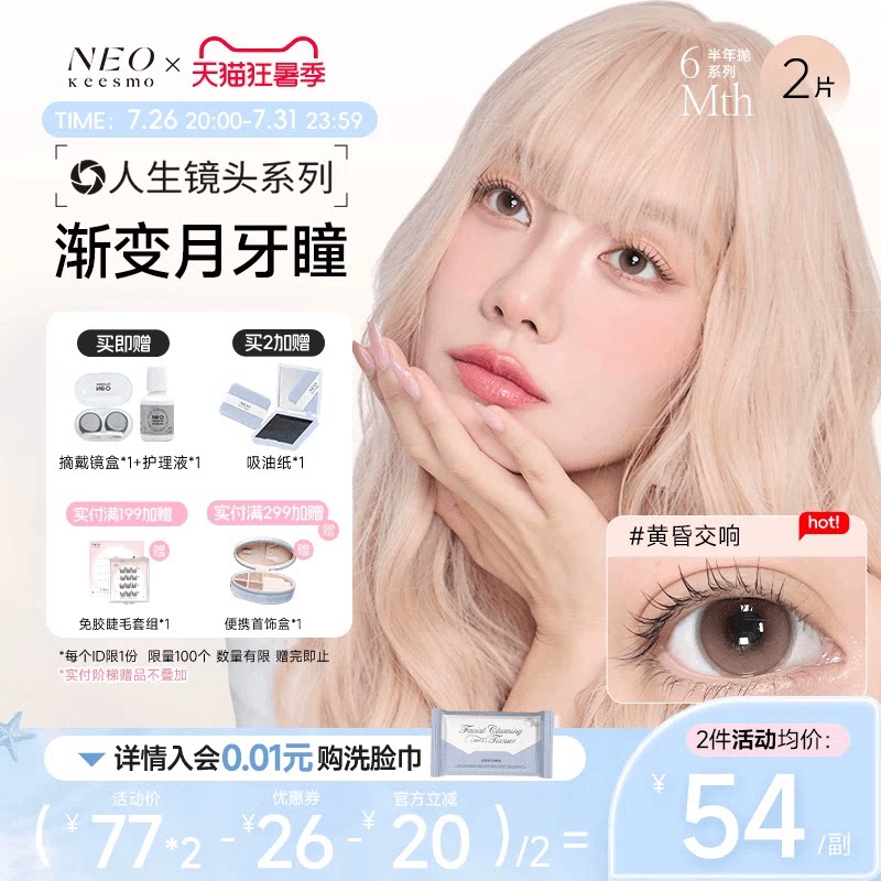 黄昏交响】韩国NEO美瞳半年抛人生镜头系列彩色近视隐形眼镜2片 - 实物图