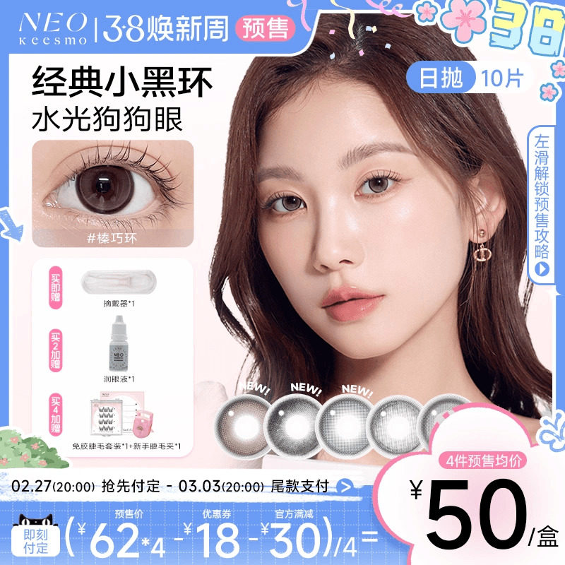 【预售】韩国NEO经典小黑环美瞳日抛彩色隐形眼镜10片装官方旗舰