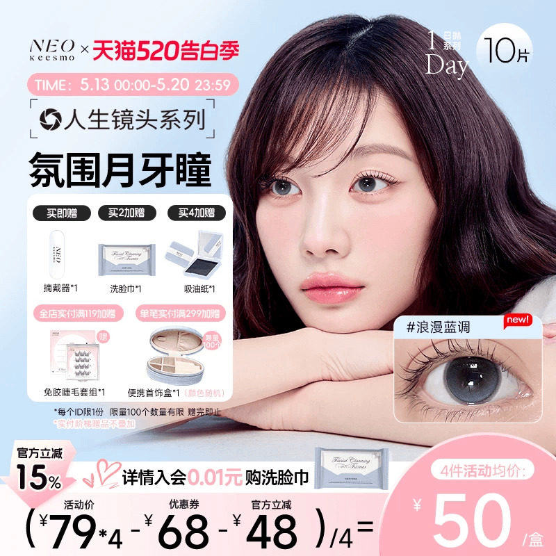 韩国NEO人生镜头美瞳日抛10片彩色隐形眼镜小直径微混血浪漫蓝调