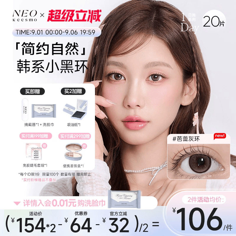 韩国NEO小黑环系列日抛20片美瞳彩色隐形眼镜自然小直径图片
