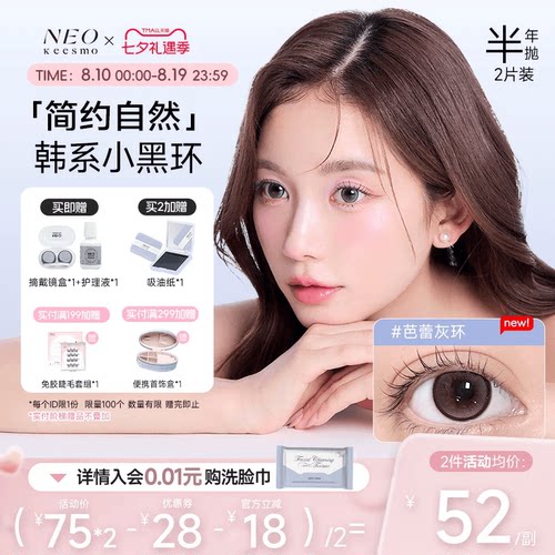 下单即赠护理液+镜盒