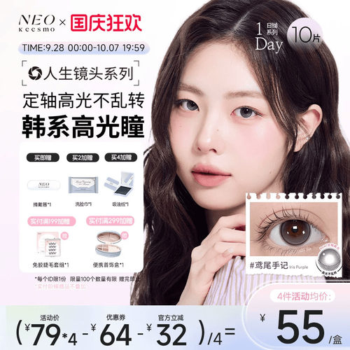 人生镜头系列上新花色日抛彩色隐形眼镜