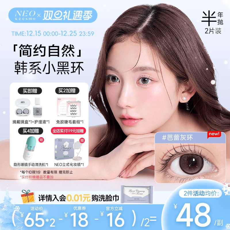 韩国NEO美瞳半年抛2片小黑环系列自然彩色隐形眼镜韩系小直径日常