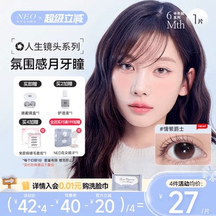 韩国NEO人生镜头系列美瞳彩色隐形眼镜半年抛1片装 女大小直径自然