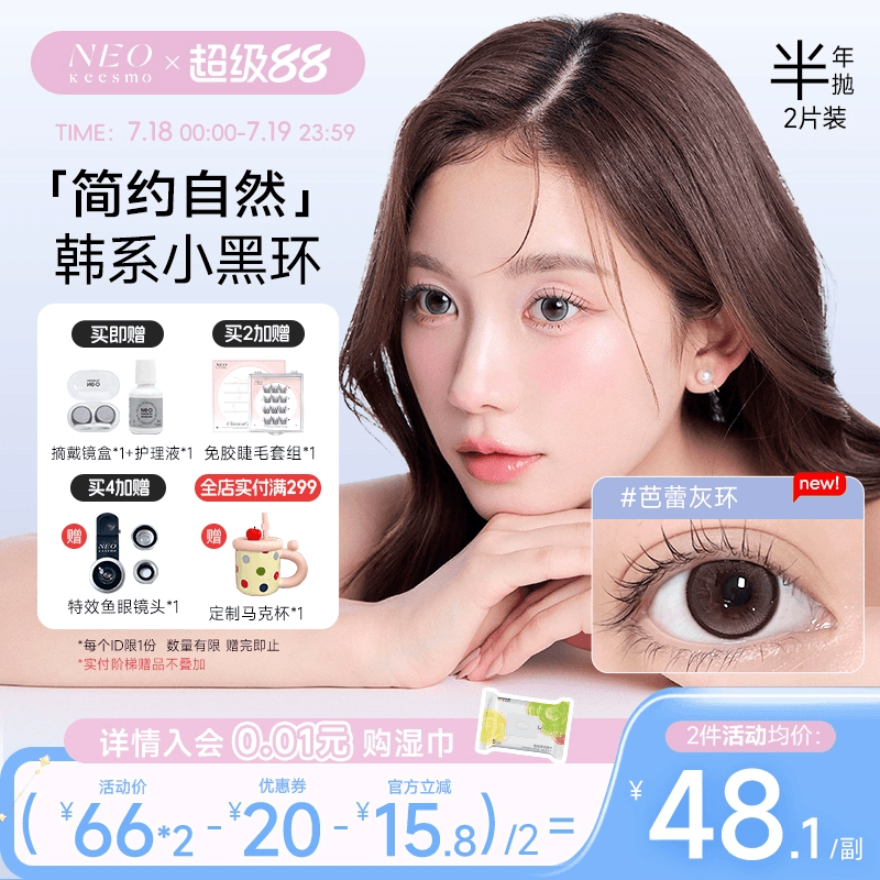 韩国NEO美瞳半年抛2片小黑环系列自然彩色隐形眼镜官方【芭蕾灰环