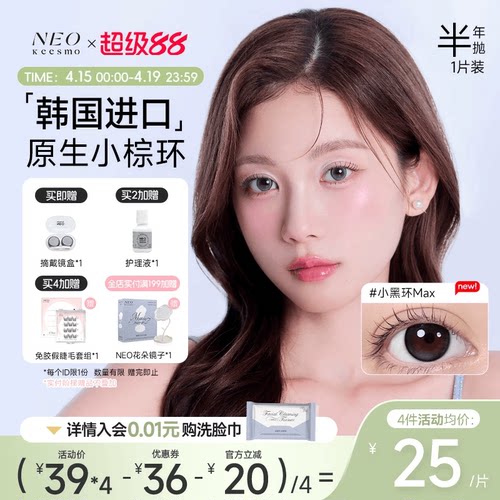 韩国NEO小黑环美瞳半年抛1片装女大小直径自然混血款彩色隐形眼镜