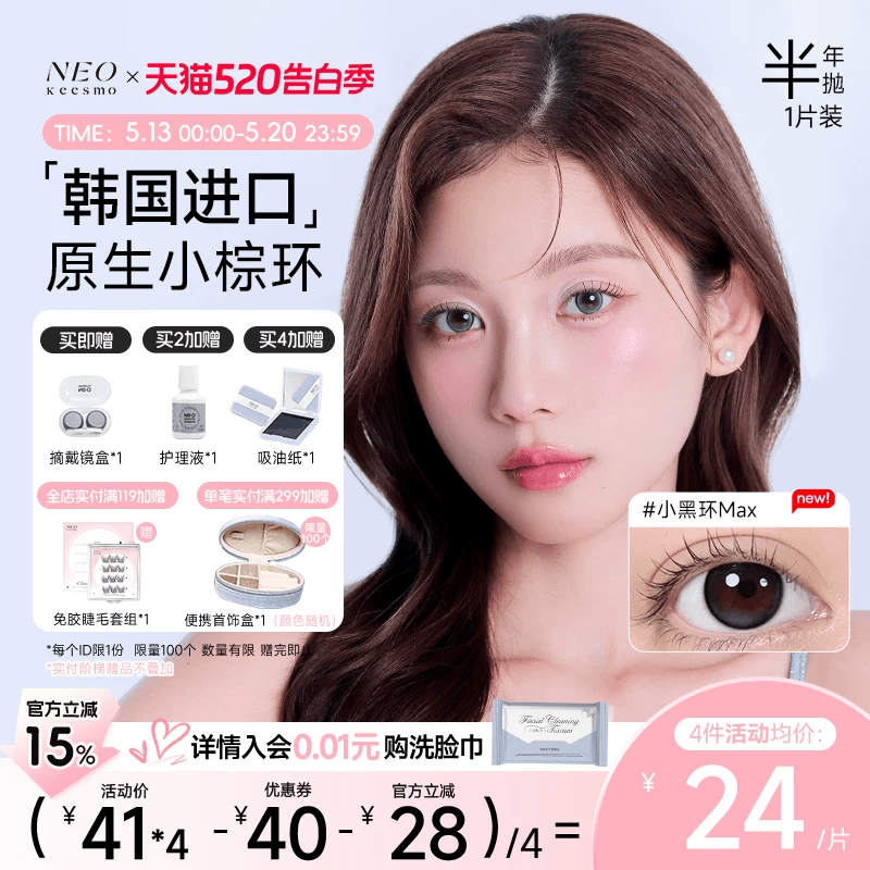 韩国NEO小黑环美瞳半年抛1片装女大小直径自然混血款彩色隐形眼镜