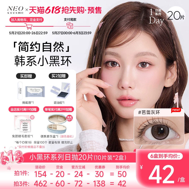 韩国NEO小黑环系列日抛20片美瞳彩色隐形眼镜自然小直径