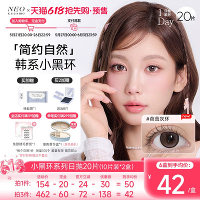 韩国NEO小黑环系列日抛20片美瞳彩色隐形眼镜自然小直径