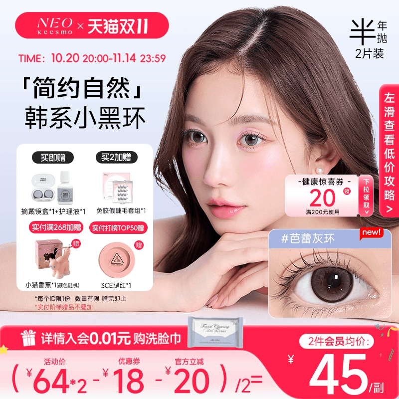 下单即赠护理液+镜盒