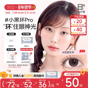 韩国NEO小黑环日抛10片美瞳小直径彩色隐形眼镜日常韩系芭蕾灰环