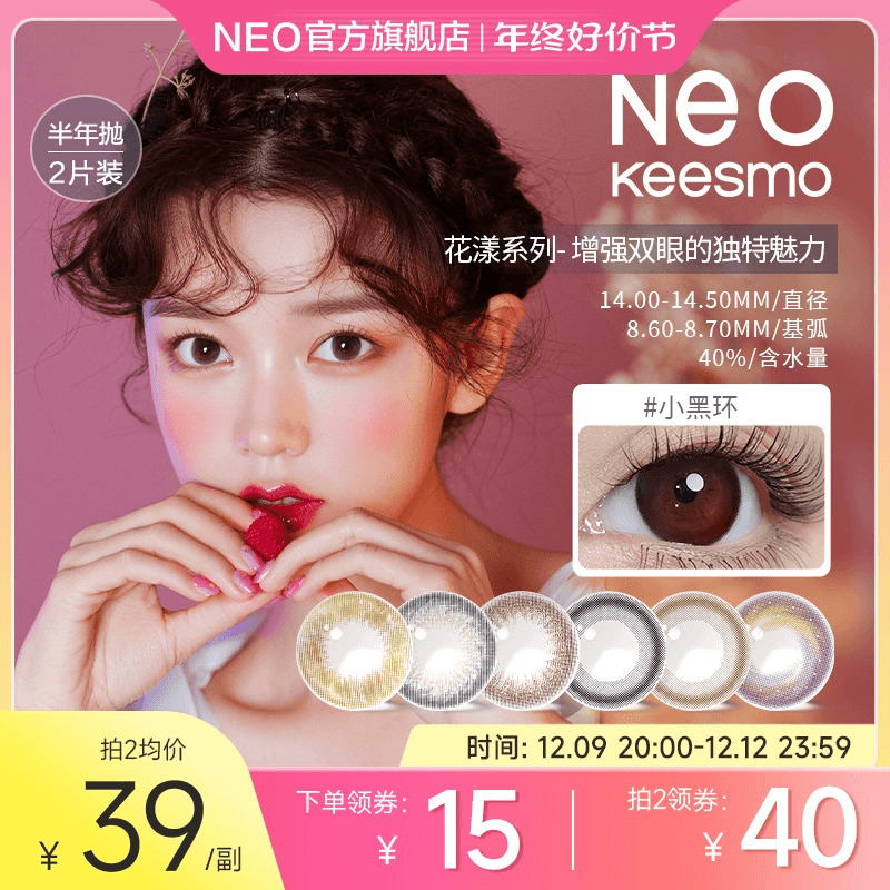 韩国NEO小黑环美瞳半年抛2片装女大小直径自然混血款彩色隐形眼镜