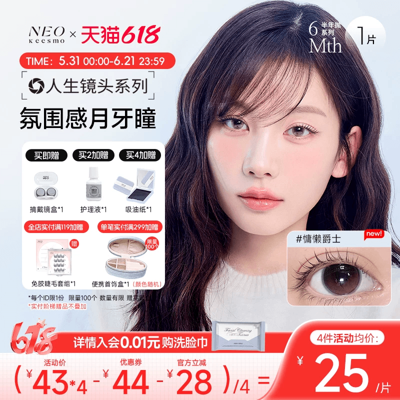 韩国NEO人生镜头系列美瞳彩色隐形眼镜半年抛1片装女大小直径自然
