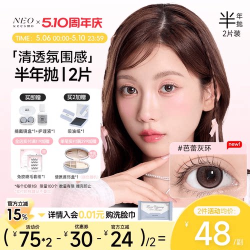 下单即赠护理液+镜盒