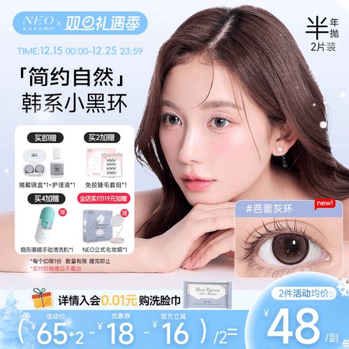 下单即赠护理液+镜盒