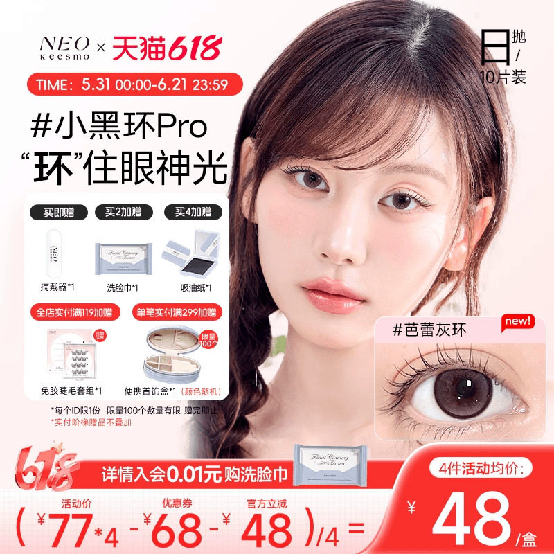 韩国NEO小黑环日抛10片美瞳小直径彩色隐形眼镜日常韩系芭蕾灰环