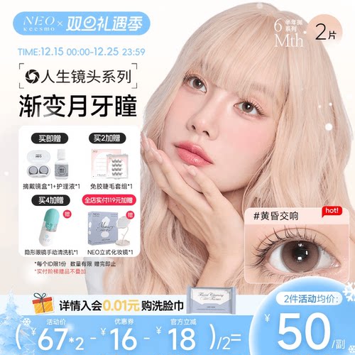 下单即赠护理液+镜盒