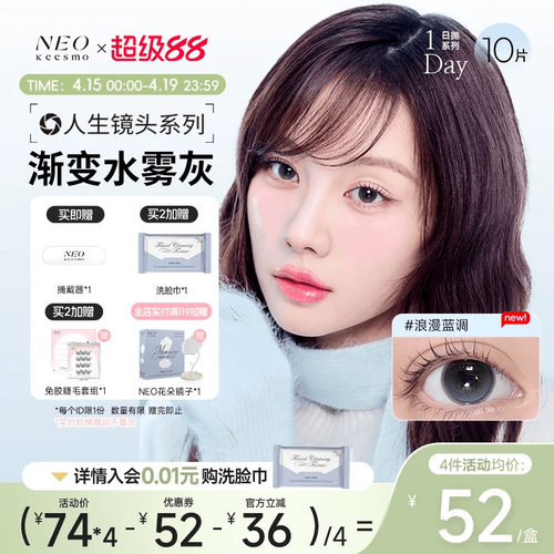 人生镜头系列上新花色日抛彩色隐形眼镜