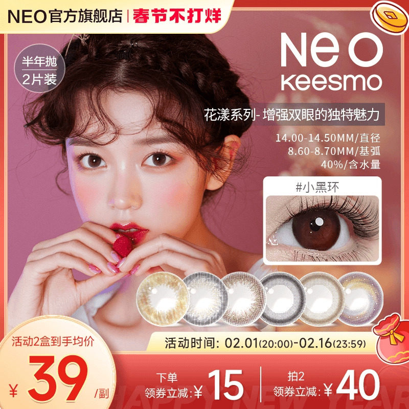 韩国NEO小黑环美瞳半年抛2片装女大小直径自然混血款彩色隐形眼镜