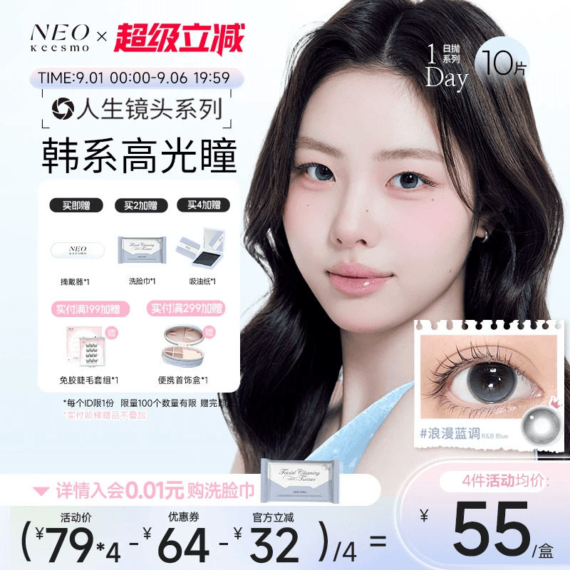 韩国NEO人生镜头美瞳日抛10片隐形眼镜小直径定轴高光浪漫蓝调图片