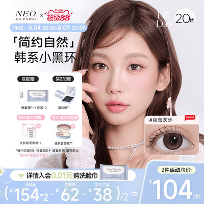 韩国NEO小黑环系列日抛20片美瞳彩色隐形眼镜自然小直径