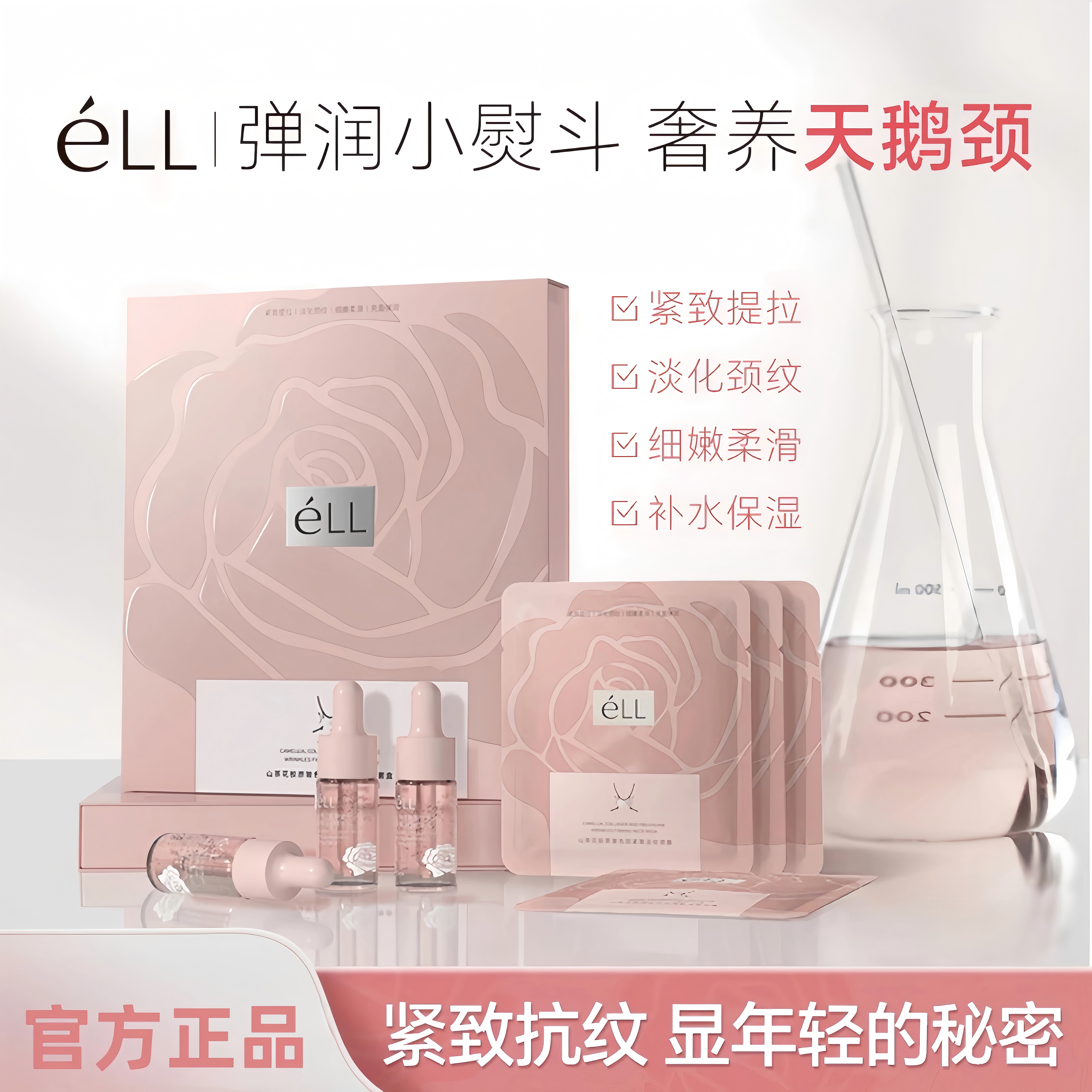 éLL紧致淡纹山茶花胶原玻色因颈膜保湿补水抚纹抗皱护理颈纹