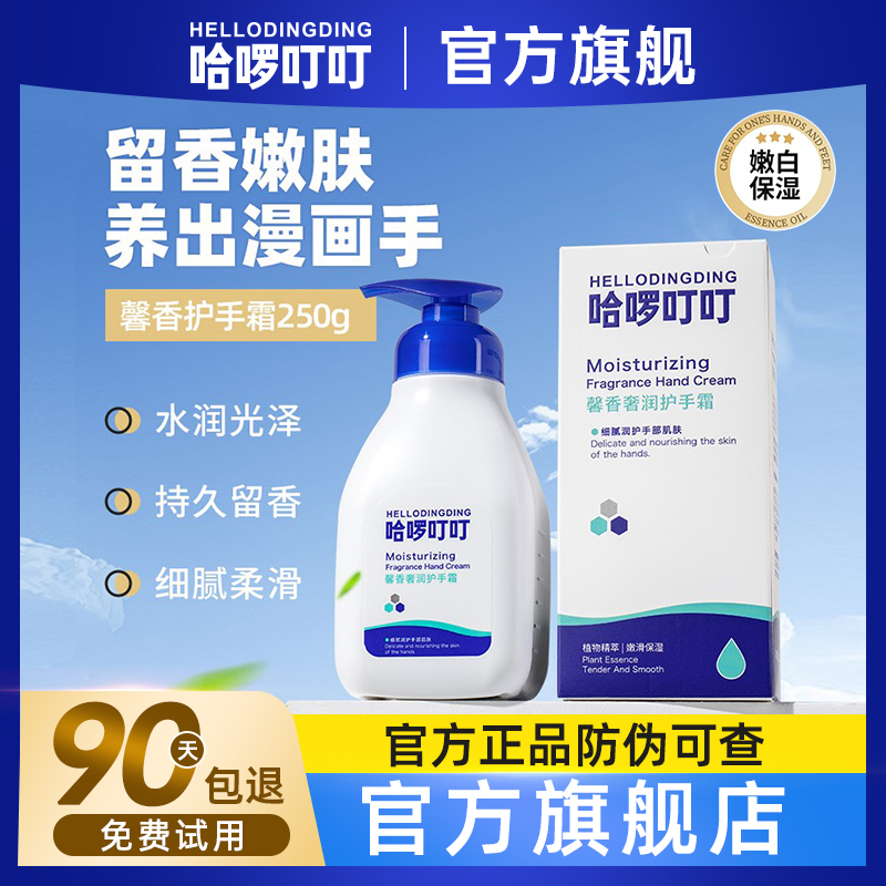 护手霜哈啰叮叮持久留香