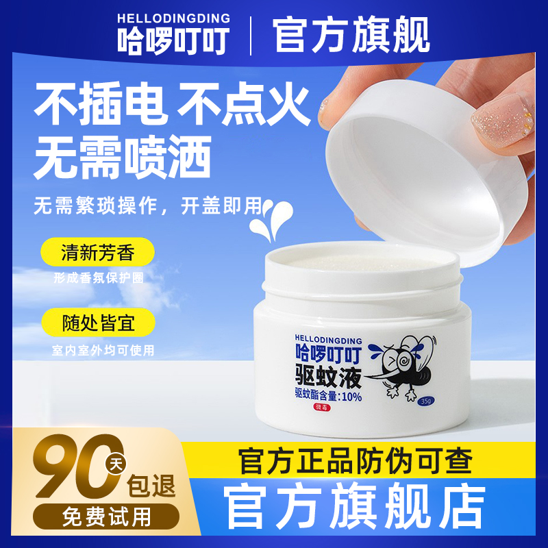 哈啰叮叮驱叮神器室内蚊香液家用驱叮无毒植物驱蚊液香薰驱蚊神器