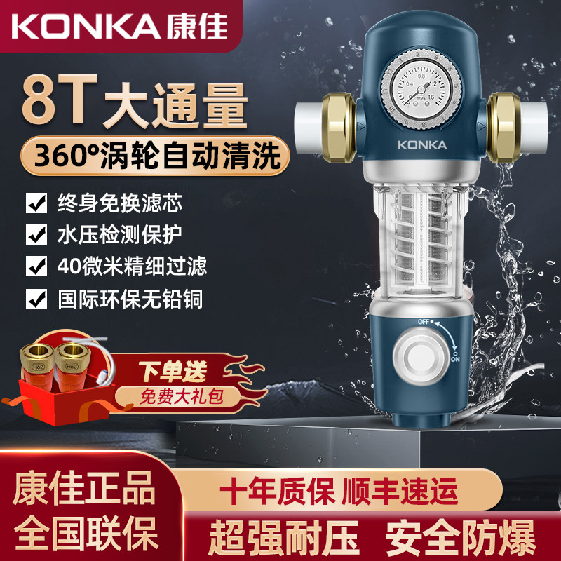 康佳全屋自来水前置过滤器自动反冲洗全铜家用中央净水器大通量