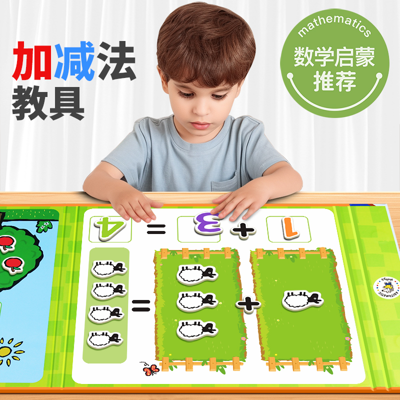幼儿园数学加减法十格阵数字启蒙