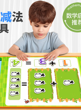 幼儿园数学加减法十格阵数字启蒙