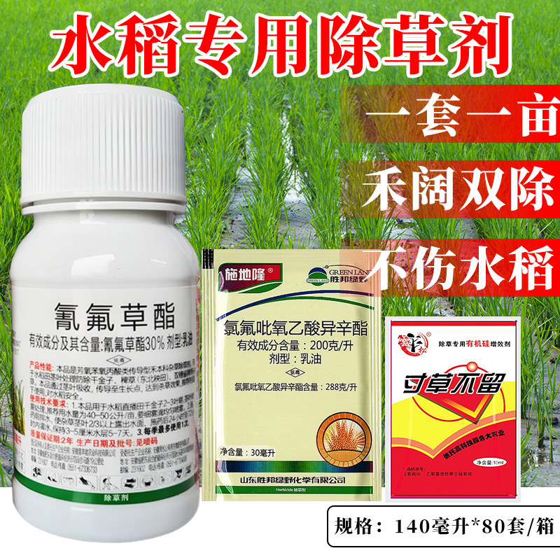 【官方推荐】水稻专用除草剂