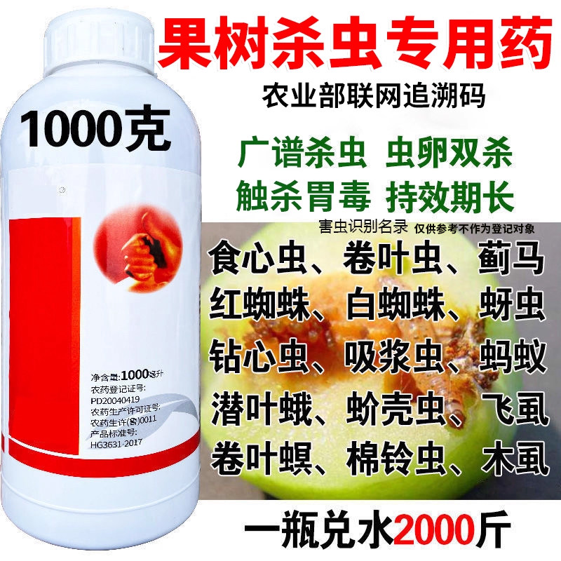 果树杀虫专用药桃子树李子树蔬菜瓜果植物广谱杀虫剂农药菜青虫药