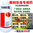 果树杀虫专用药桃子树李子树蔬菜瓜果植物广谱杀虫剂农药菜青虫药
