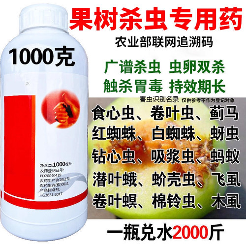 （官方推荐）桃子树李子树杀虫