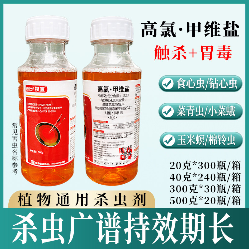 权益高氯甲维盐杀虫剂花卉水稻虫