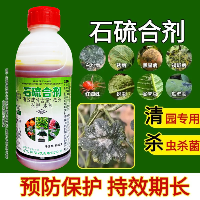 石硫合剂果树园林清园剂盆景舍利涂白剂白粉病红蜘蛛杀菌剂杀虫剂