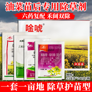 金虎油菜田苗后专用除草剂甘蓝型油菜春冬油菜除草封草禾阔双除药