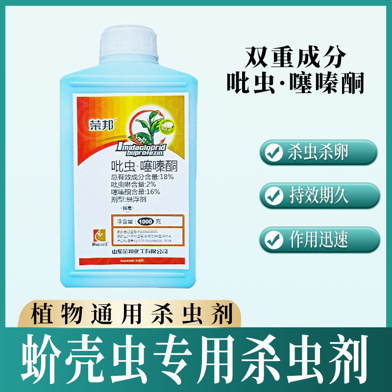 杀扑介吡虫·噻嗪酮杀虫剂农药蚧壳虫介壳虫专用柑橘果树多肉花卉,农用物资,杀虫剂,淘宝优惠券,粉丝福利购,淘宝优惠卷