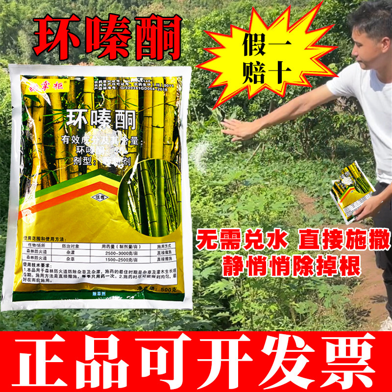 （官方推荐）杂草灌木竹子烂根剂