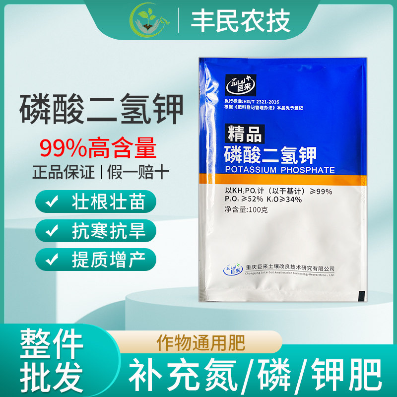 磷酸二氢钾小麦玉米家用盆栽植物叶面肥料花卉通用型家用复合肥料