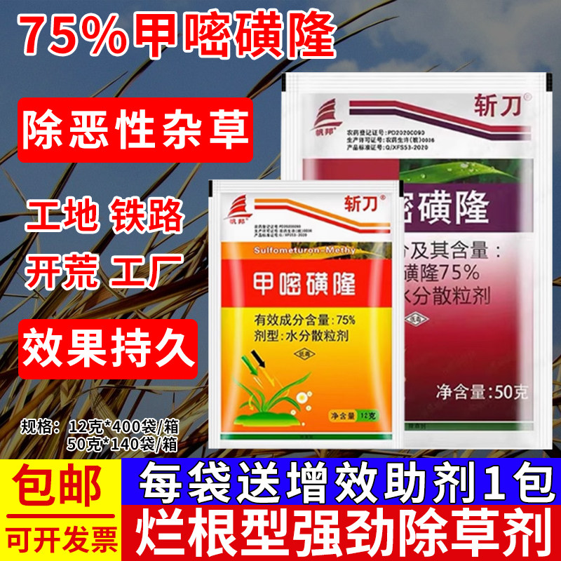 斩刀甲嘧密黄磺隆龙除草烂根剂铁路强力一扫光除草剂三年不长草药